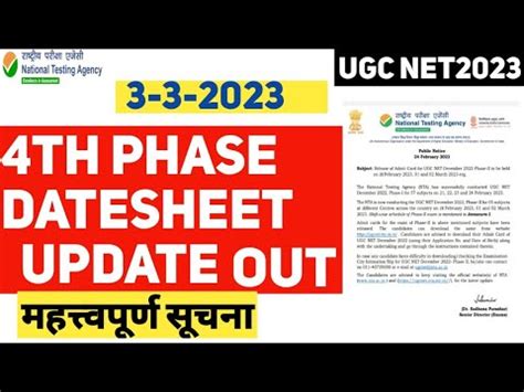 UGC NET 4th DATESHEET Update 2023 UGC NET Admit Card 2023 UGC NET