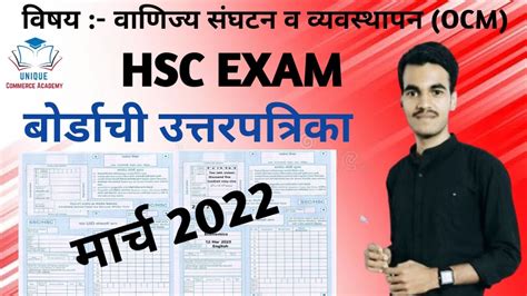 12th Commerce 12th Class HSC Board Exam 2022 OCM Board Answer