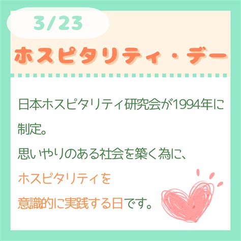 【3月後半】今日は何の日？ 【保育】情報アカウント