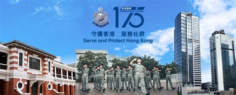 主頁 香港警隊175周年 香港警務處