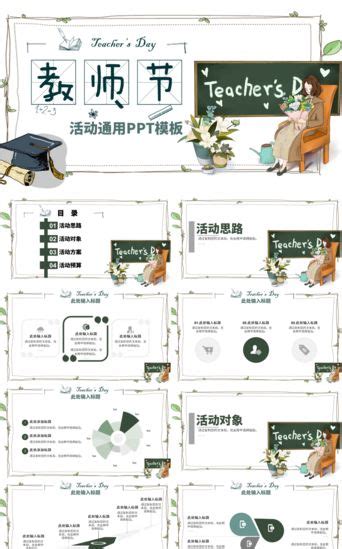 Green Cartoon Teacher's Day Activity General PPT Template PowerPoint ...