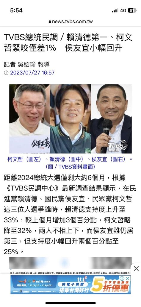 Tvbs總統民調／賴清德第一、柯文哲緊咬僅差1 侯友宜小幅回升 第2頁 Mobile01