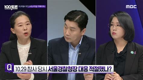 Mbc 100분 토론 1030회 재방송 다시보기