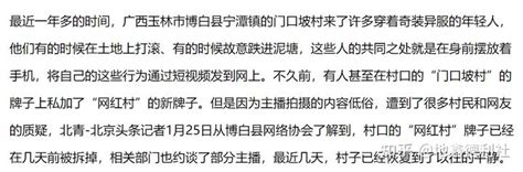 抖音网红观察之 广西省玉林市博白县宁潭长春村门口坡队网红1 知乎