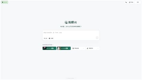 Hailuo Ai 你的ai伙伴，十倍速提升工作与学习效率。