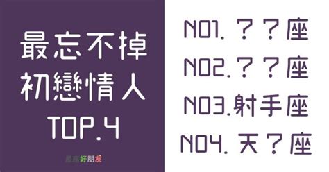 【初戀還是最美】12星座裡誰最忘不了初戀？你們有機會複合嗎？ Peekme