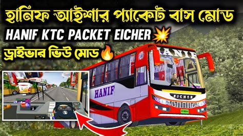 Hanif Enterprise New Eicher Driver View Bus Mod For Bus Simulator