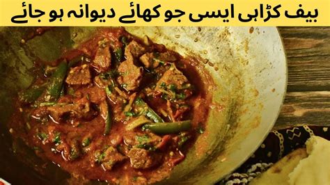 Karahi Gosht Restaurant Style Banane Ka Asan Tarika In Urdu Hindi I