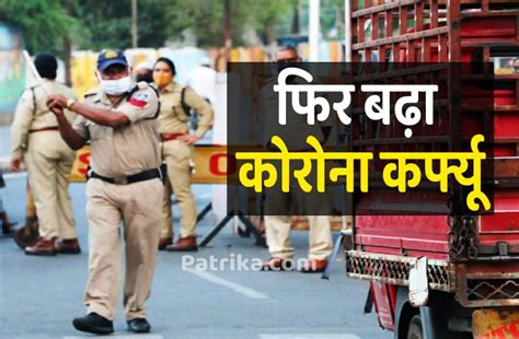 Lockdown Extended Till 24 May In Dhar And 25 May In Ratlam कोरोना की