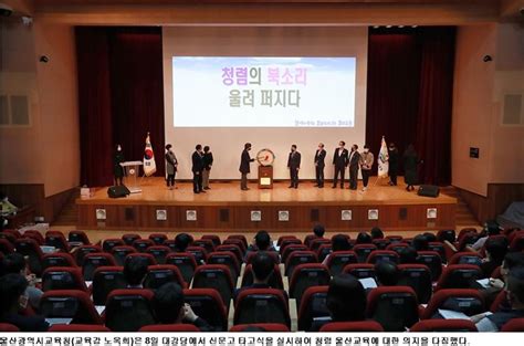 울산교육청 신문고 타고식으로 청렴울산교육 다짐 시사인 투데이