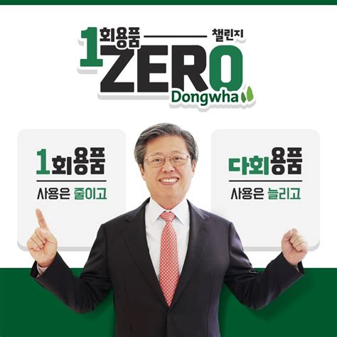 승명호 동화그룹 회장 ‘일회용품 제로 챌린지 동참 파이낸셜뉴스