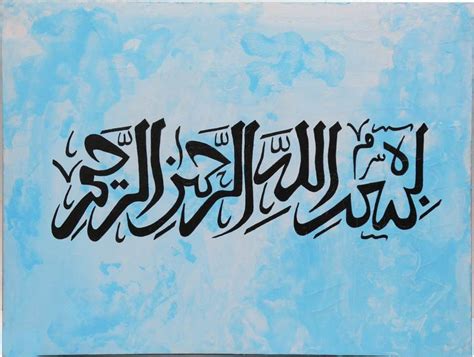 Bismillah Al Rahman Al Rahim Calligraphy