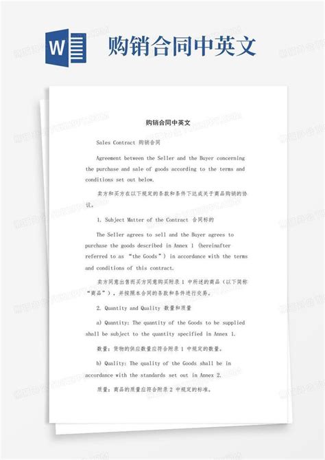 购销合同中英文word模板下载编号qkxnvbge熊猫办公