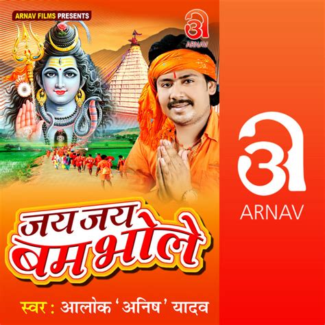 Jai Jai Bam Bhole Song And Lyrics By Aalok Anish Yadav Spotify