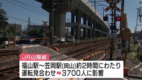 福山のjr山陽線で男性がはねられ死亡 事故