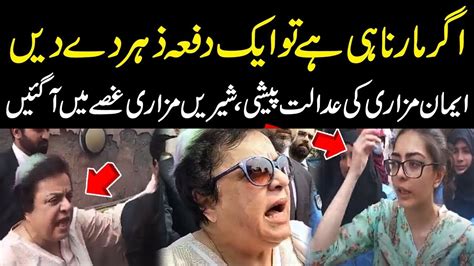 Pti Ex Leader Shireen Mazari Got Out Of Control During Iman Mazari Appearance In Court Youtube