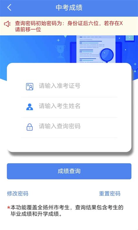 我的扬州app中考成绩怎么查询（图解） 扬州本地宝