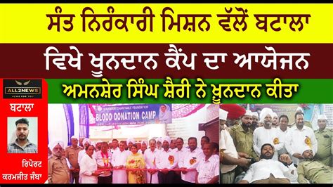 Batala Sant Nirankari Mission Organized Blood Donation Camp Amansher