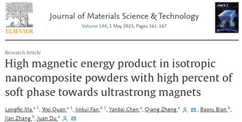 上海大学团队研发新型纳米晶永磁材料，磁能积比同类材料高出三倍，可用于高速电机等领域 知乎