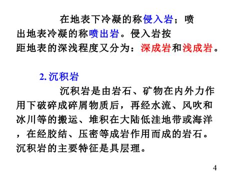 第5章岩土的工程地质分类及工程特性学习资料土木在线