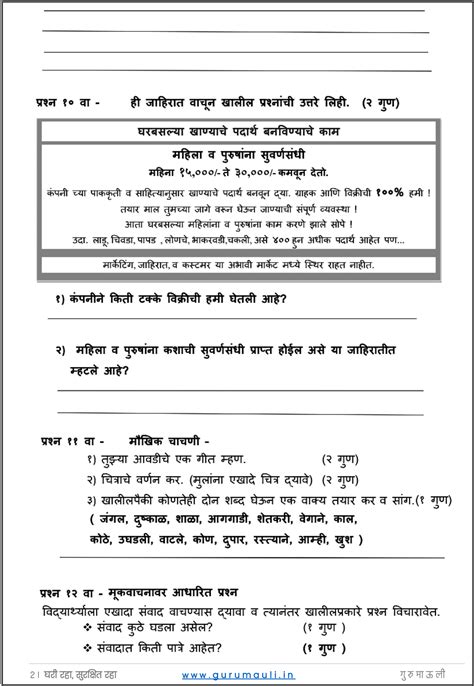 चौथी सेतू चाचणी क्र3 दिवस पंचेचाळीस सेतू अभ्यासक्रम Scert Pune