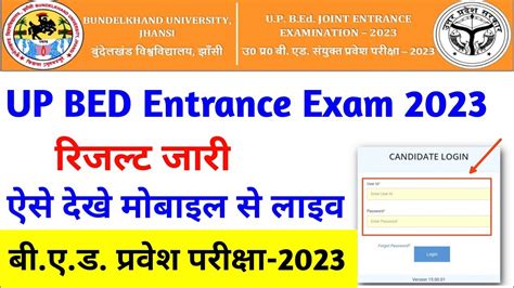 Up Bed Entrance Exam Result Kaise Dekhe Up Bed Exam Results