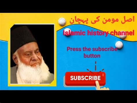 Asal Momin Ki Pehchaan Snaam Ul Quran YouTube