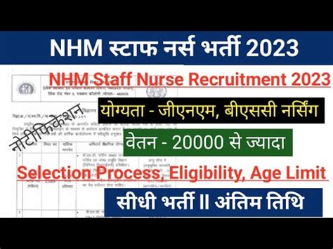 Nhm Staff Nurse Recruitment Staff Nurse Bharti Gnm Vacancy