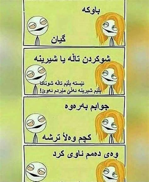 Kurdishmemes دنیایکۆمیدی Dc Kurdistan Kurdishfunny Kurdish