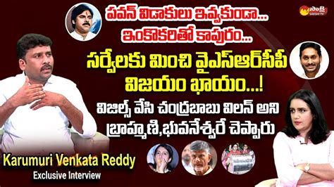 Ysrcp Karumuri Venkata Reddy Sensational Comments On Janasena Pawan