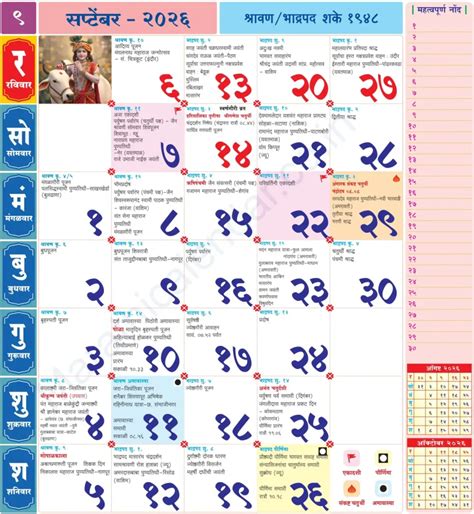 september  calendar kalnirnay marathi  printable templates