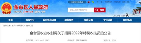 2022年陕西省宝鸡市金台区农业农村局招募特聘农技员公告【20人】