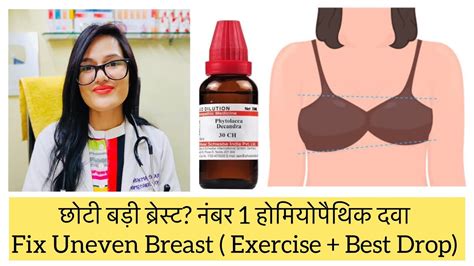 छोटी बड़ी ब्रेस्ट Uneven Breast Best Homeopathic Medicine Fix