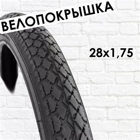 Велопокрышка дорожная 28 x 1.75 (40-622) - купить с доставкой по ...