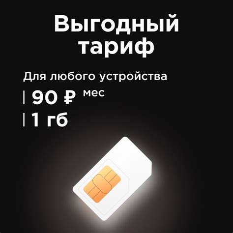 SIM-карта Сим карта 90 руб/мес 1 ГБ 3G/4G интернета в сетях Теле2 ...