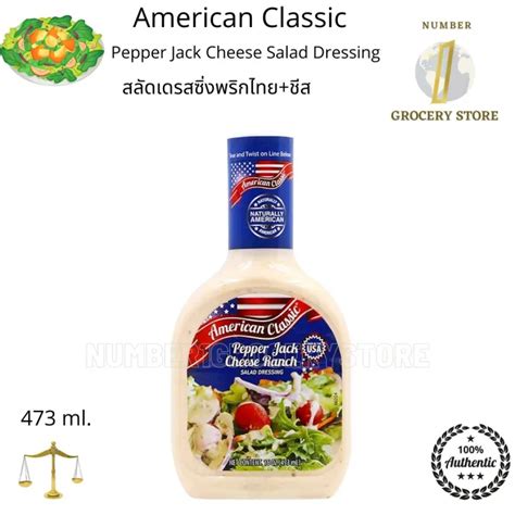 American Classic Pepper Jack Cheese Ranch Salad Dressing 473ml สลัดเดรสซิ่งพริกไทย ชีส