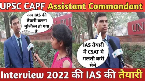 UPSC CAPF Assistant Commandant Interview 2022 CAPF AC Interview