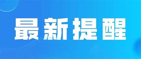 最新！这些来（返）中山人员实行7天居家隔离核酸检测社区