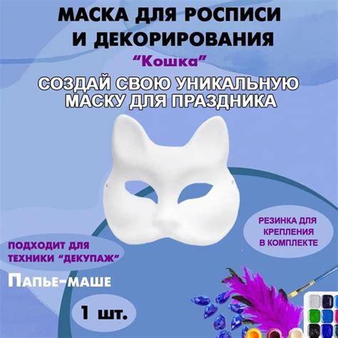 Детская маска кошки карнавальная фурри для квадробики и раскрашивания 1 ...