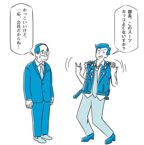 「見た目」で損する人の特徴とは？ リクナビnextジャーナル