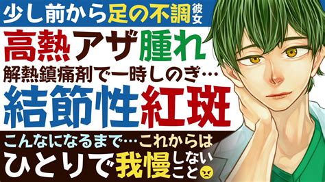 こんおぐれ毎日20時シチュエーションボイス投稿 On Twitter 足の不調高熱・アザ・腫れ解熱鎮痛剤で一時しのぎしていたけど倒れ