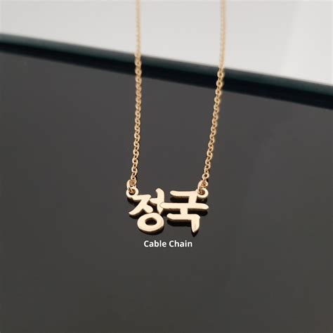 Korean Name Necklace Hangul Necklace Personalized Korean Etsy