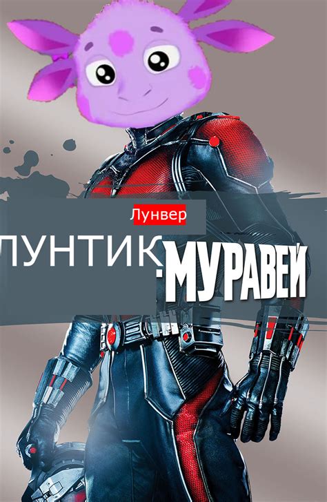 Лунтик Муравей Лунтик Фанон Вики Fandom