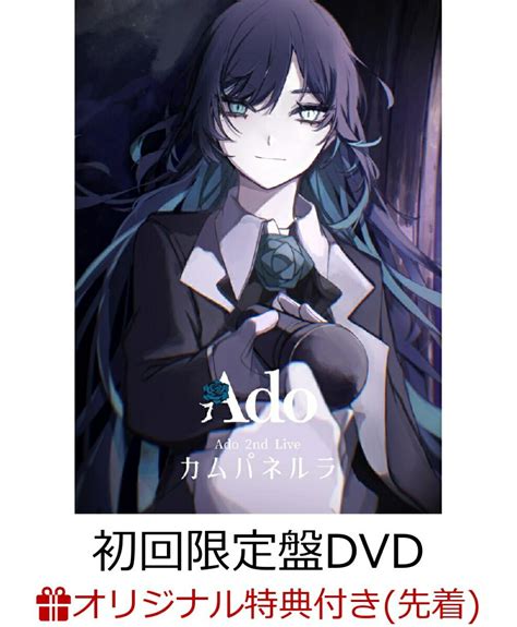 楽天ブックス 【楽天ブックス限定先着特典】カムパネルラ初回限定盤アクリルキーホルダー Ado 2100013431810 Dvd