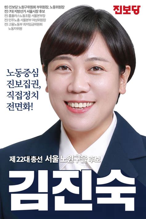 진보당 노원 을∙병 총선 후보 김진숙노원 을 홍기웅노원 병 지역위원장 선임