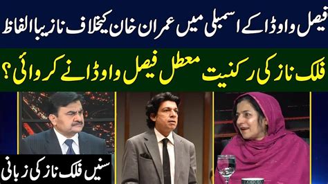 Falak Naz Vs Faisal Vawda Bolo With Javed Baloch Neo News Jd S