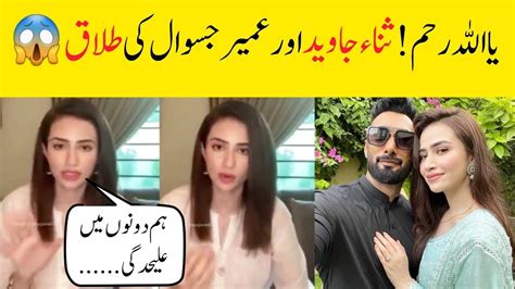 Umair Jaswal Reveal Sana Javed Afair With Famous Actor Umair Jaswal