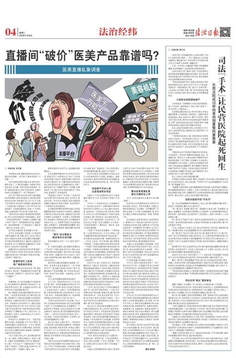 法治日报 2023年11月28日 法治经纬