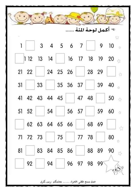 ورقة عمل الاعداد من 1 الى 100