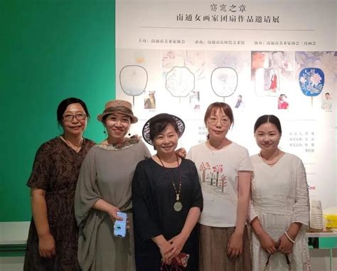 08月07日“窈窕之章——南通女画家团扇作品邀请展”正式开幕 知乎